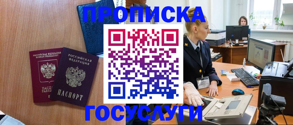 прописка 2025 в Ленске