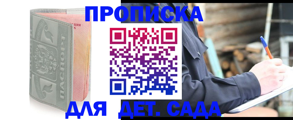 прописка ребенка в Ленске