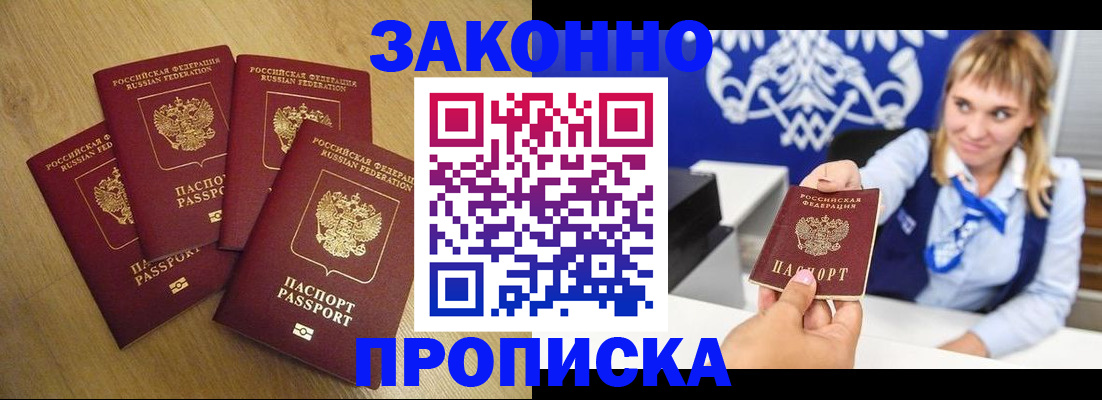прописка гарантия в Ленске